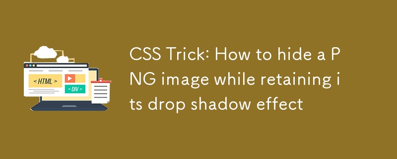CSS 트릭: 그림자 효과를 유지하면서 PNG 이미지를 숨기는 방법