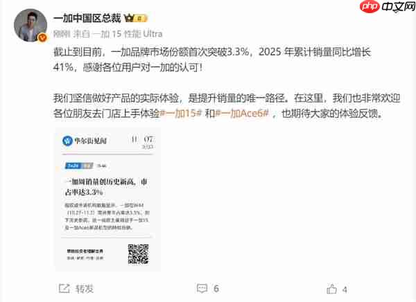 一加周销量创历史新高:市占率达3.3%