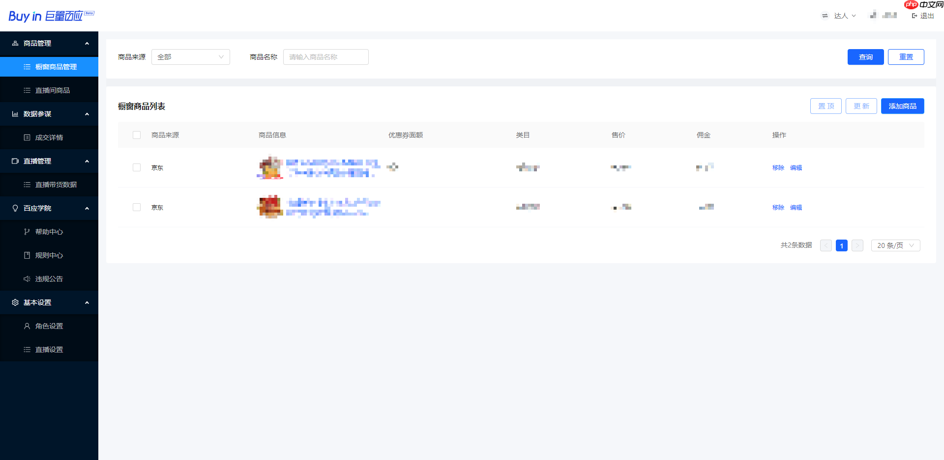 《抖音直播伴侣》直播带货教程