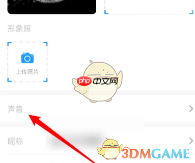 《比心》设置声音介绍方法
