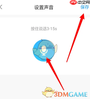 《比心》设置声音介绍方法