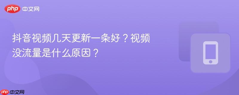 抖音视频几点发布是最好的时间 抖音视频几天没流量突然一下火了
