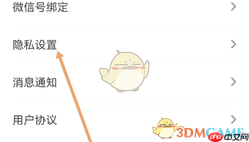 《青藤之恋》隐私设置方法