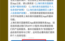 上海乐高乐园度假区app登录方式