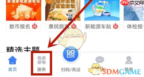 《我的常州》办理旅游年卡方法