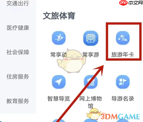 《我的常州》办理旅游年卡方法