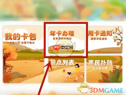 《我的常州》办理旅游年卡方法