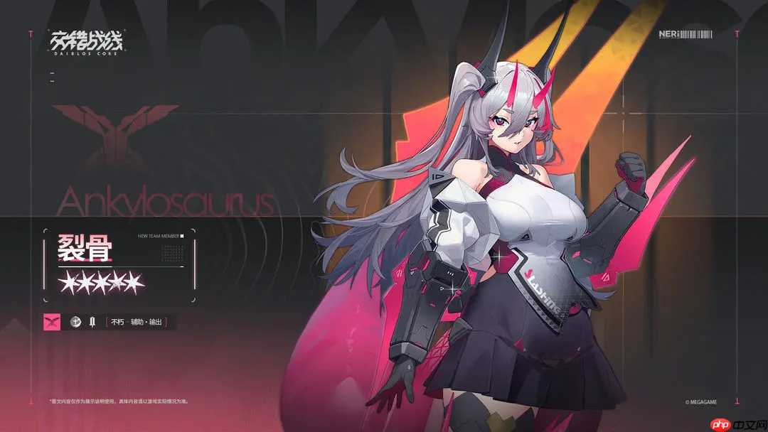 《交错战线》裂骨介绍