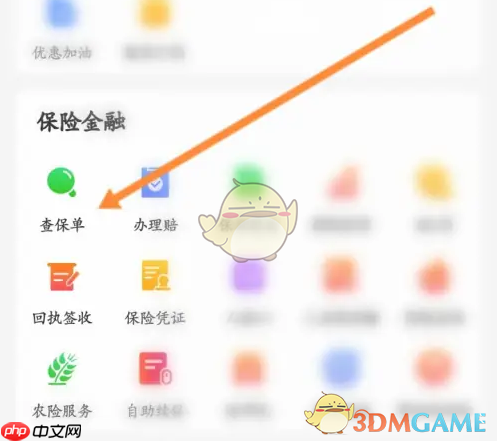 《中国人保》查询保单方法
