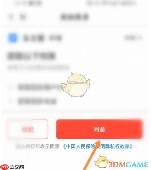 《中国人保》查询保单方法