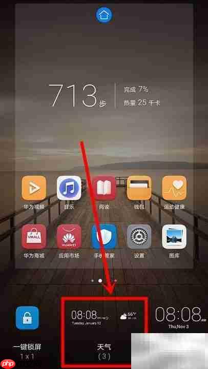 华为手机桌面天气显示方法