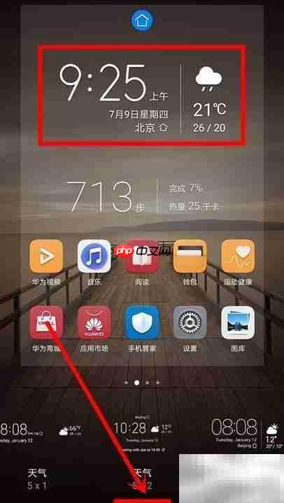 华为手机桌面天气显示方法