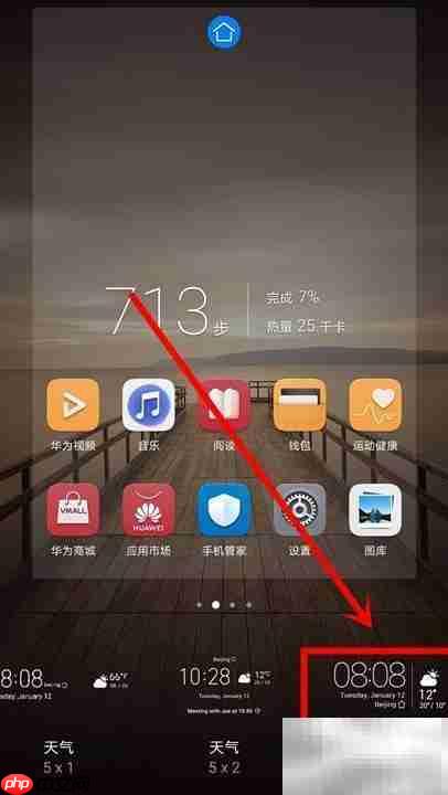 华为手机桌面天气显示方法