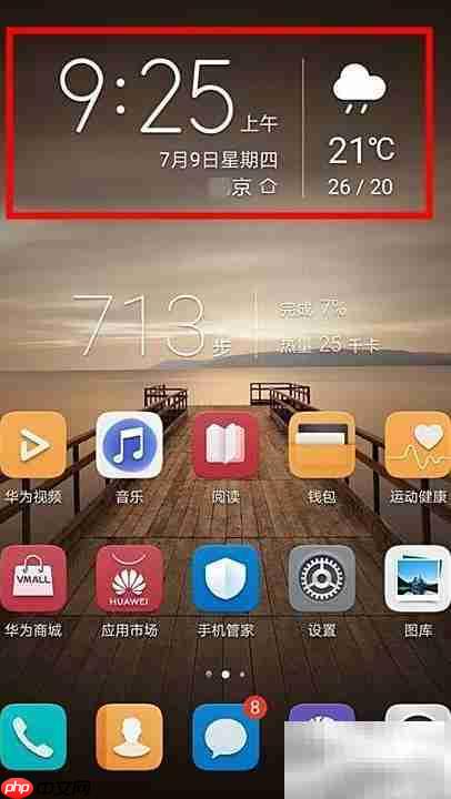 华为手机桌面天气显示方法