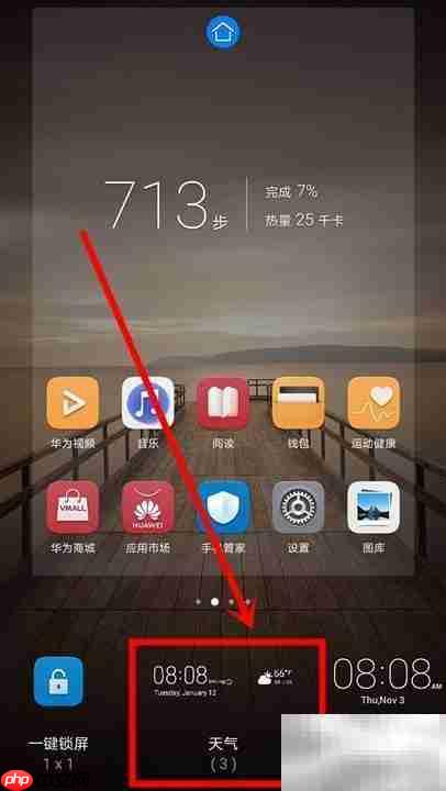 华为手机桌面天气显示方法