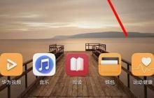 华为手机桌面天气显示方法