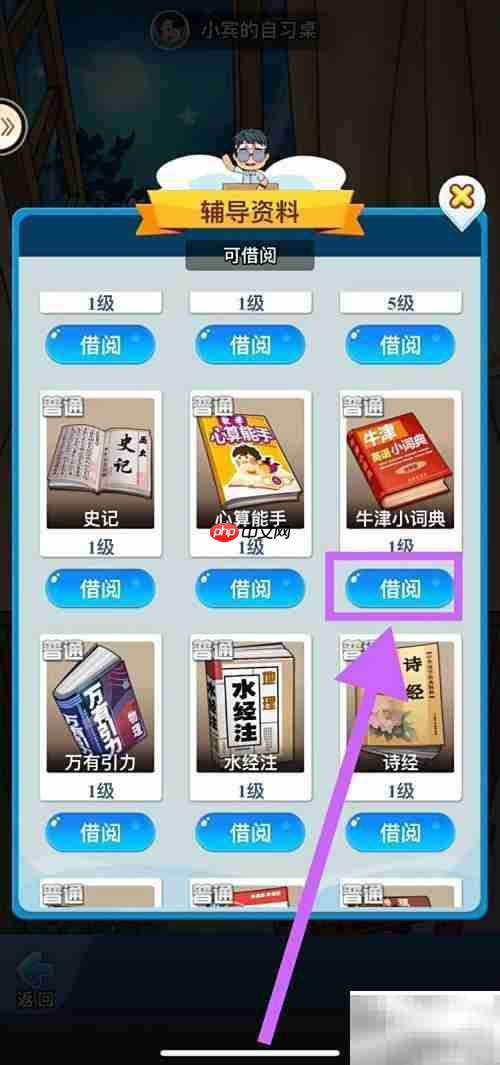 小宾如何借阅牛津小词典