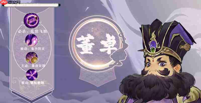 《三国志异闻录》董卓培养攻略