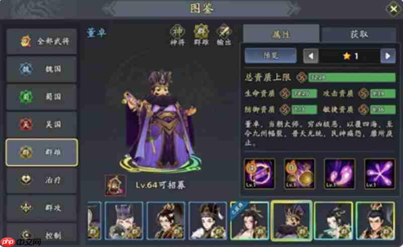 《三国志异闻录》董卓培养攻略