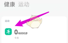 《小米运动》关闭自动运动记录方法