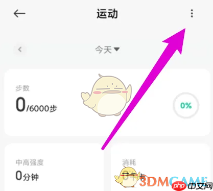 《小米运动》关闭自动运动记录方法