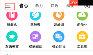 省心英语app锁屏背单词使用方法
