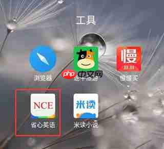 省心英语app锁屏背单词使用方法