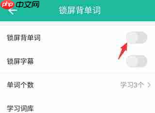 省心英语app锁屏背单词使用方法