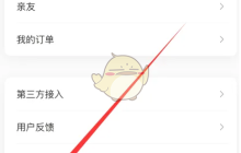 《小米运动》绑定手机号方法