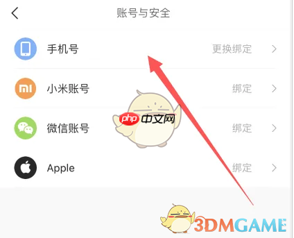 《小米运动》绑定手机号方法
