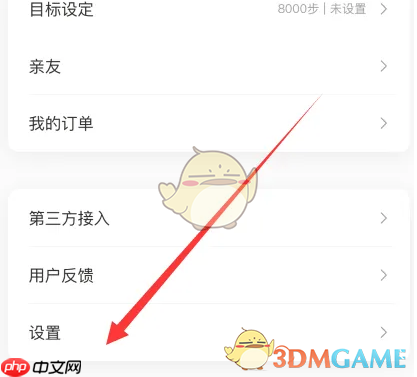 《小米运动》绑定手机号方法