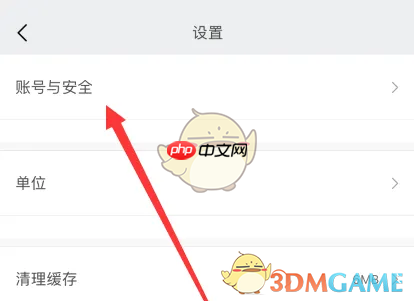 《小米运动》绑定手机号方法
