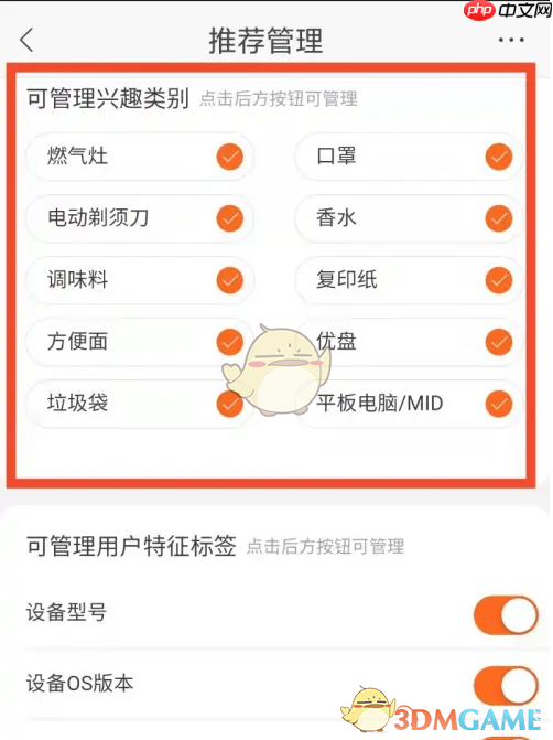 《苏宁易购》推荐管理设置方法