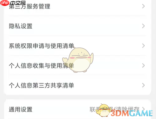 《苏宁易购》推荐管理设置方法