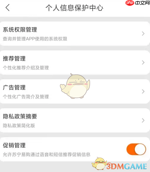 《苏宁易购》推荐管理设置方法