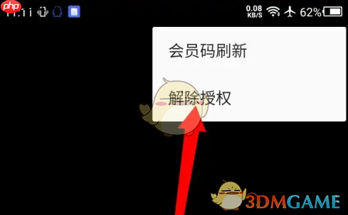 《盒马》解绑支付宝方法