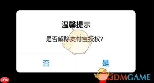 《盒马》解绑支付宝方法