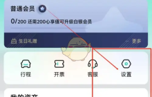 《享道出行》绑定支付宝方法