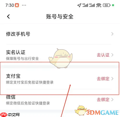 《享道出行》绑定支付宝方法
