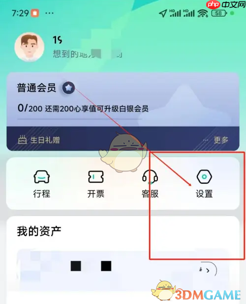 《享道出行》绑定支付宝方法