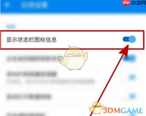 《wifi万能钥匙》关闭状态栏显示方法