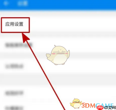 《wifi万能钥匙》关闭状态栏显示方法
