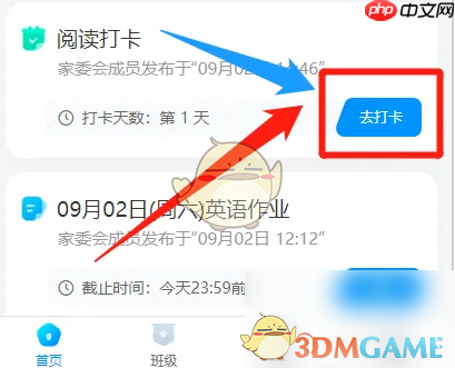 《班级小管家》打卡作业方法
