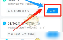 《班级小管家》打卡作业方法