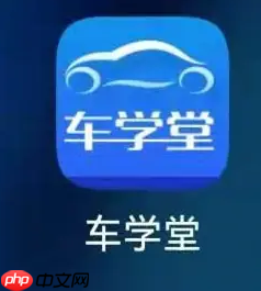 《车学堂》学科目四方法