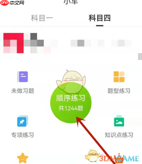 《车学堂》学科目四方法