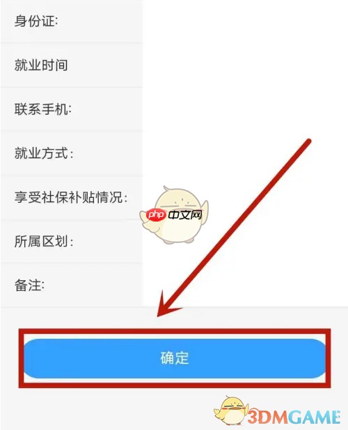 《沈阳政务服务》灵活就业登记方法