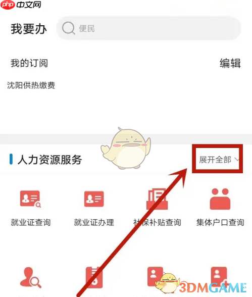 《沈阳政务服务》灵活就业登记方法