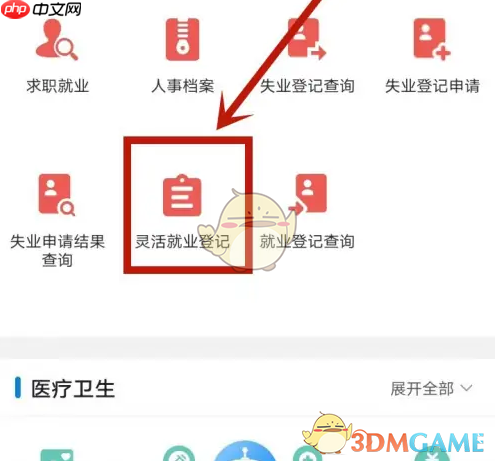 《沈阳政务服务》灵活就业登记方法