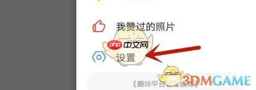 《翻咔》查看绑定的手机号方法